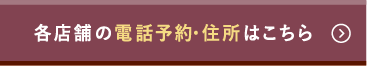 店舗一覧