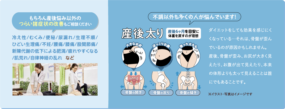 産後の悩み以外にもつらい冷え性やむくみ便秘などもご相談ください。