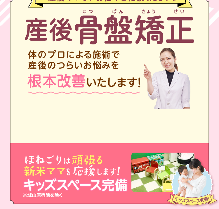 産後のつらいお悩みご相談ください。国家資格者による施術で根本改善いたします。