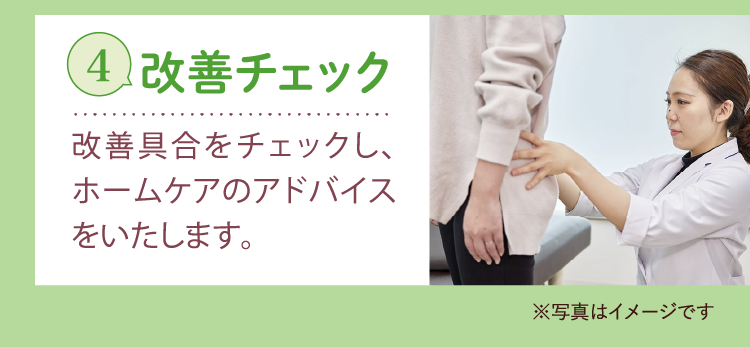 4.改善チェック